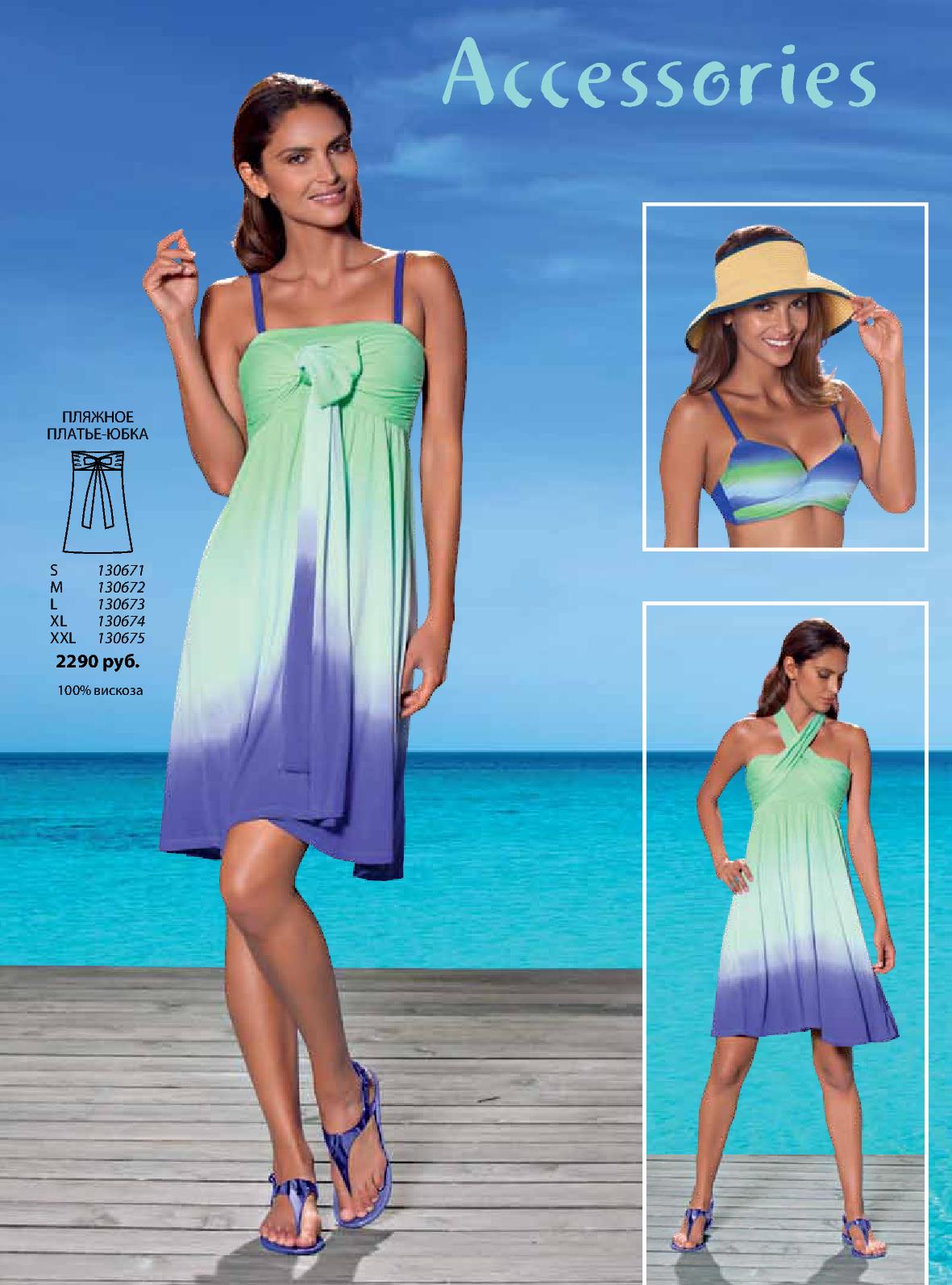 Пляжное платье-юбка и шляпа Флоранж "Рокси"