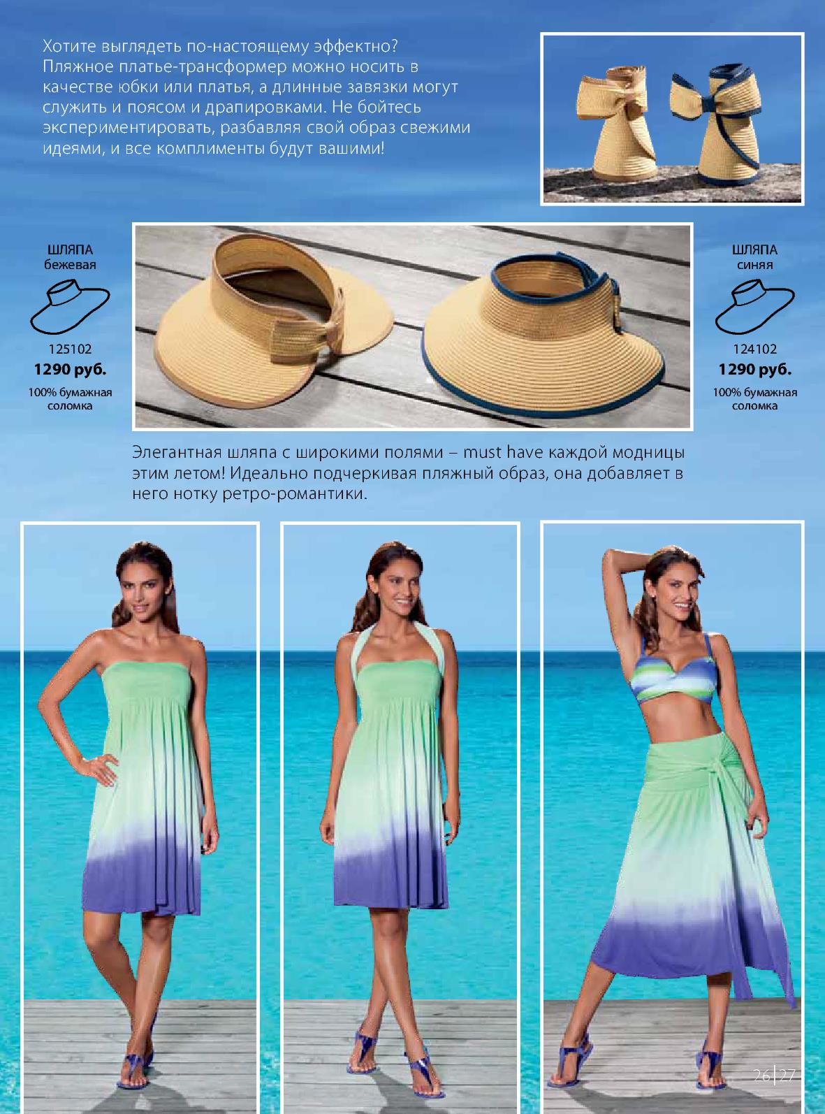 Пляжное платье-юбка и шляпа Флоранж "Рокси"