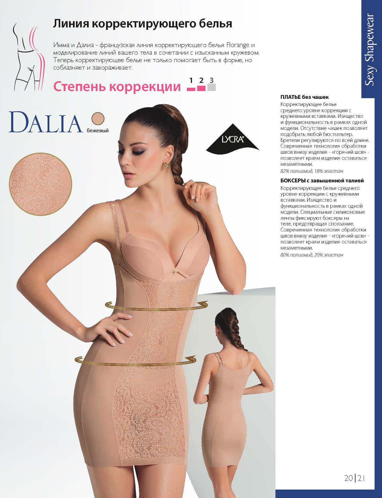 Корректирующее бельё Флоранж боксеры, платье "Далиа"