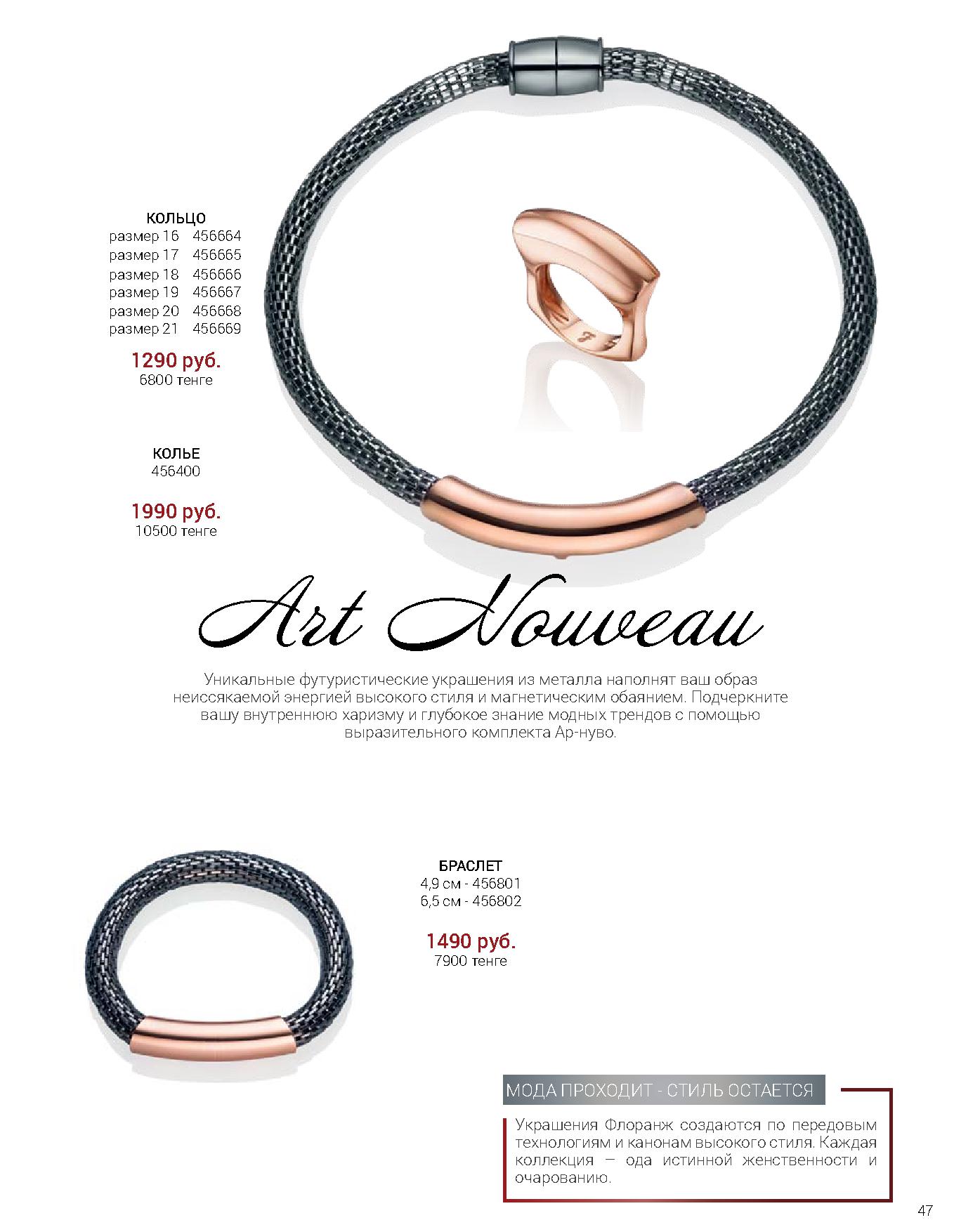 Флоранж - комплект Ар-Нуво - колье, браслет и кольцо