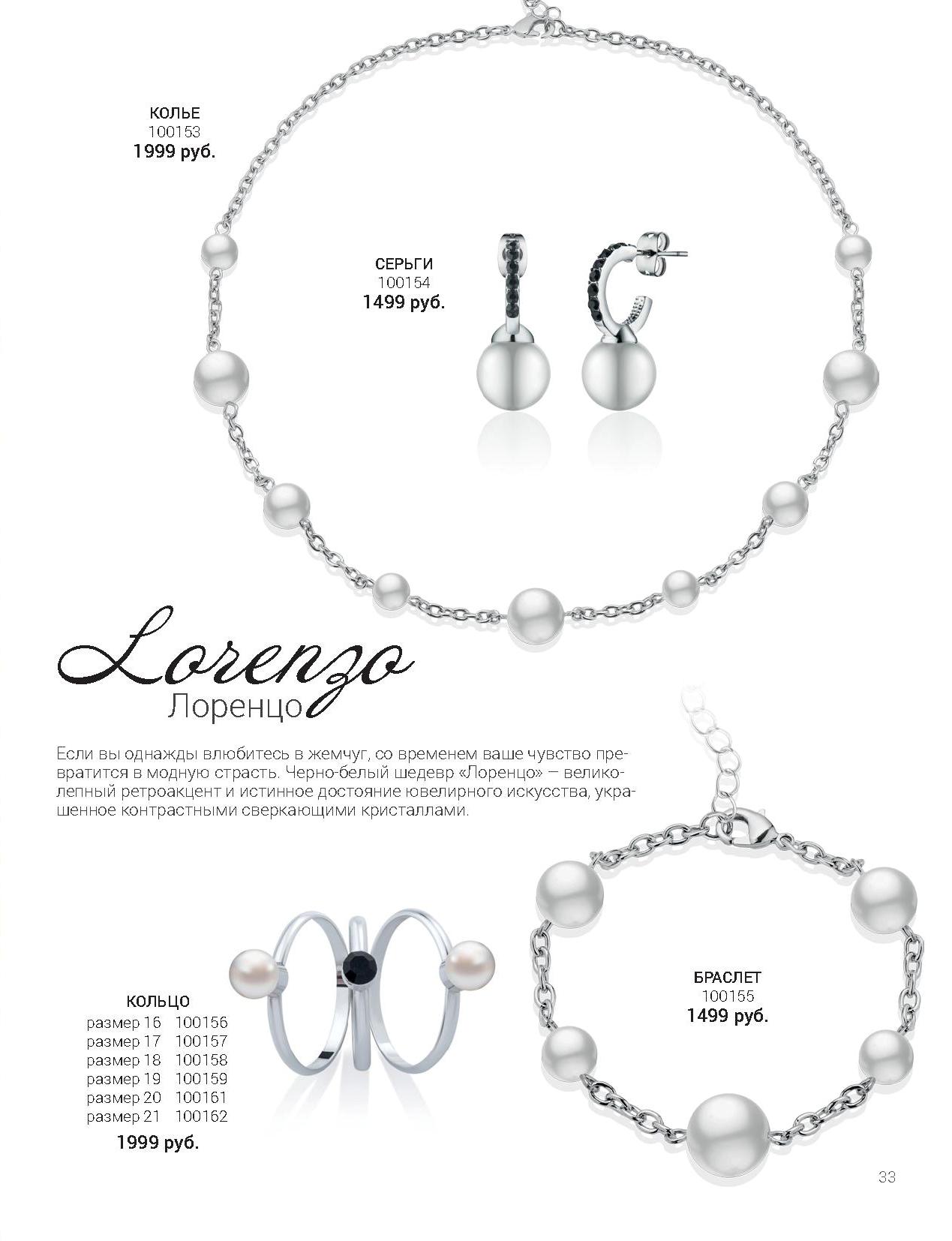 Бижутерия Флоранж - Колье, серьги, браслет и кольцо "Лоренцо"
